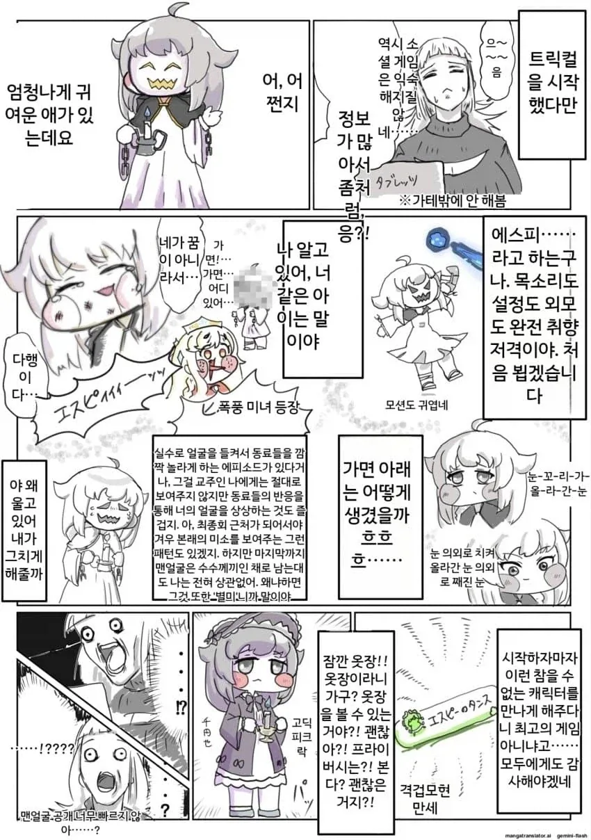 상자 속 물건을 맞히는 만화.manga 이미지 9