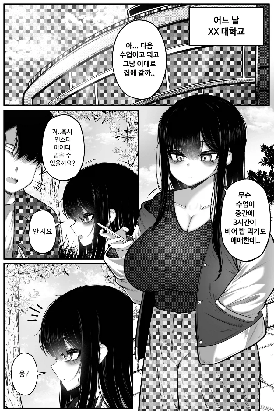 인터넷에 써 있는 글을 다 믿으면 안되는 이유.manhwa 이미지 3