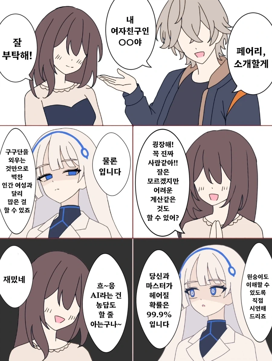 딜교 개이득 보는 구미 사람.manwha 이미지 12
