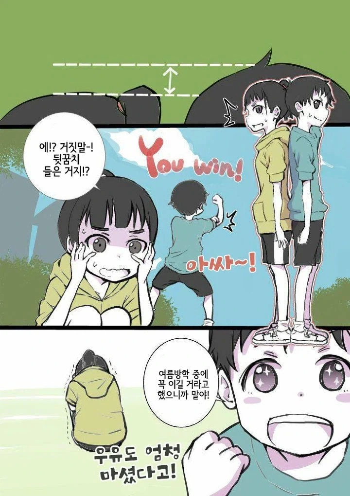 승부에서 결혼까지 만화_2.webp