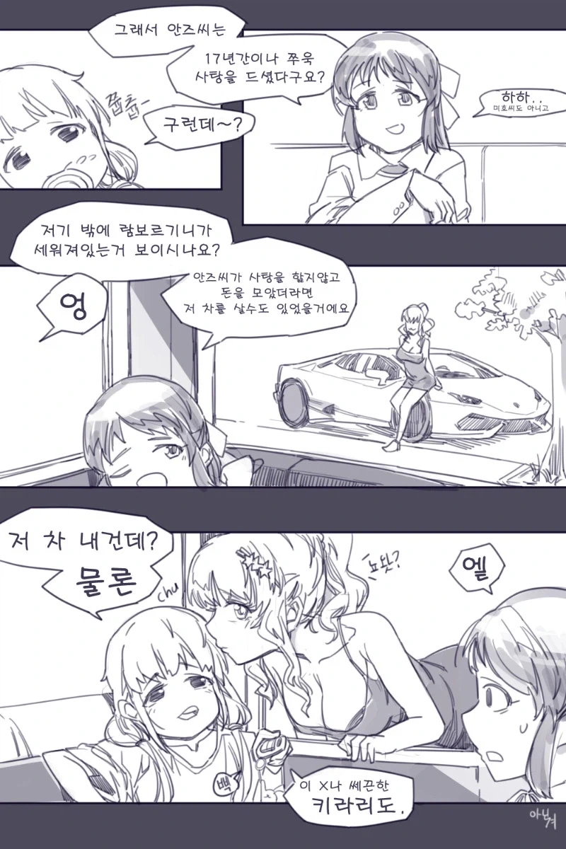 상자 속 물건을 맞히는 만화.manga 이미지 16