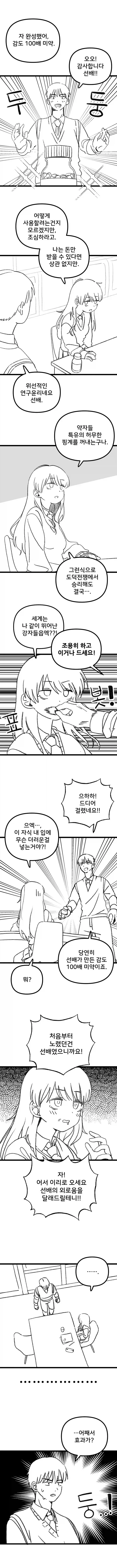 초코 케이크 알려주는 .manwha(다 달라요) 이미지 16