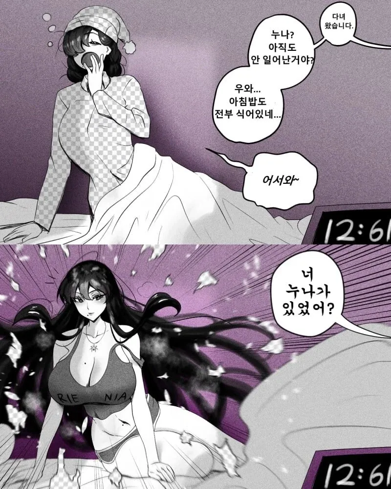 상자 속 물건을 맞히는 만화.manga 이미지 6