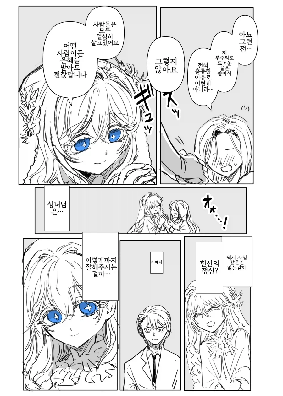 어둠 속성 영애와 빛의 성녀 4화.manwha_6.webp