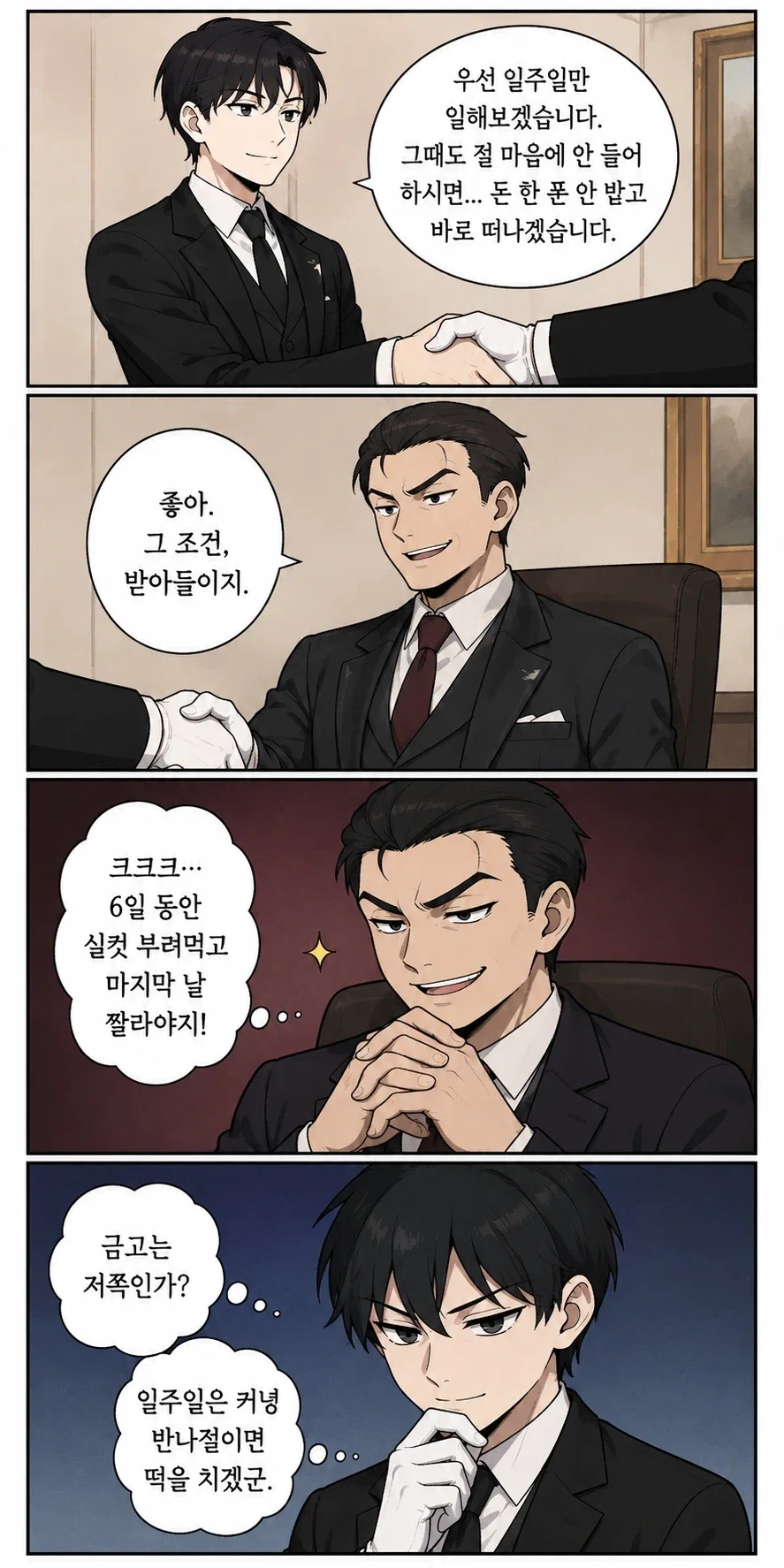 레드를 동경하는 소년 만화 이미지 5