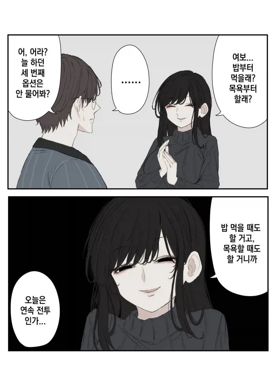 직장 상사가 너무 괴롭히는 만화.manhwa 이미지 2