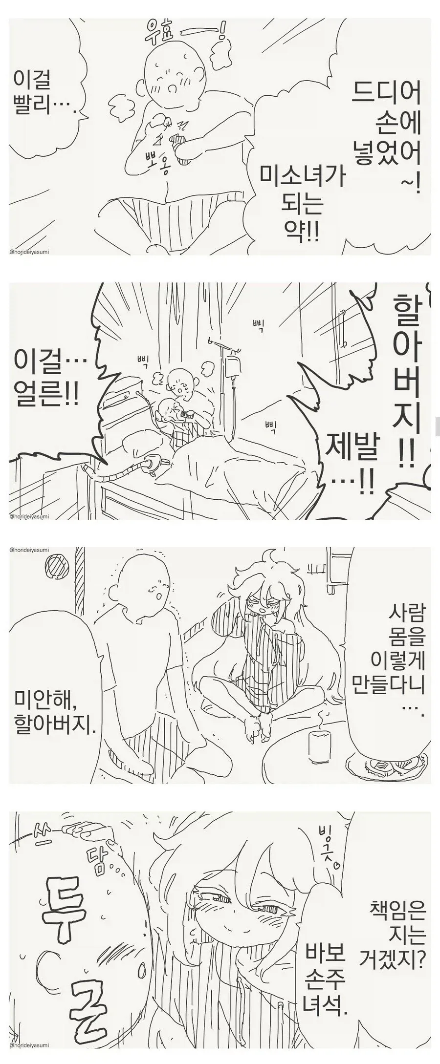 @)시부야 린이 시부야 라멘집 린에 들어가는 타카냐를 본 만화 이미지 9