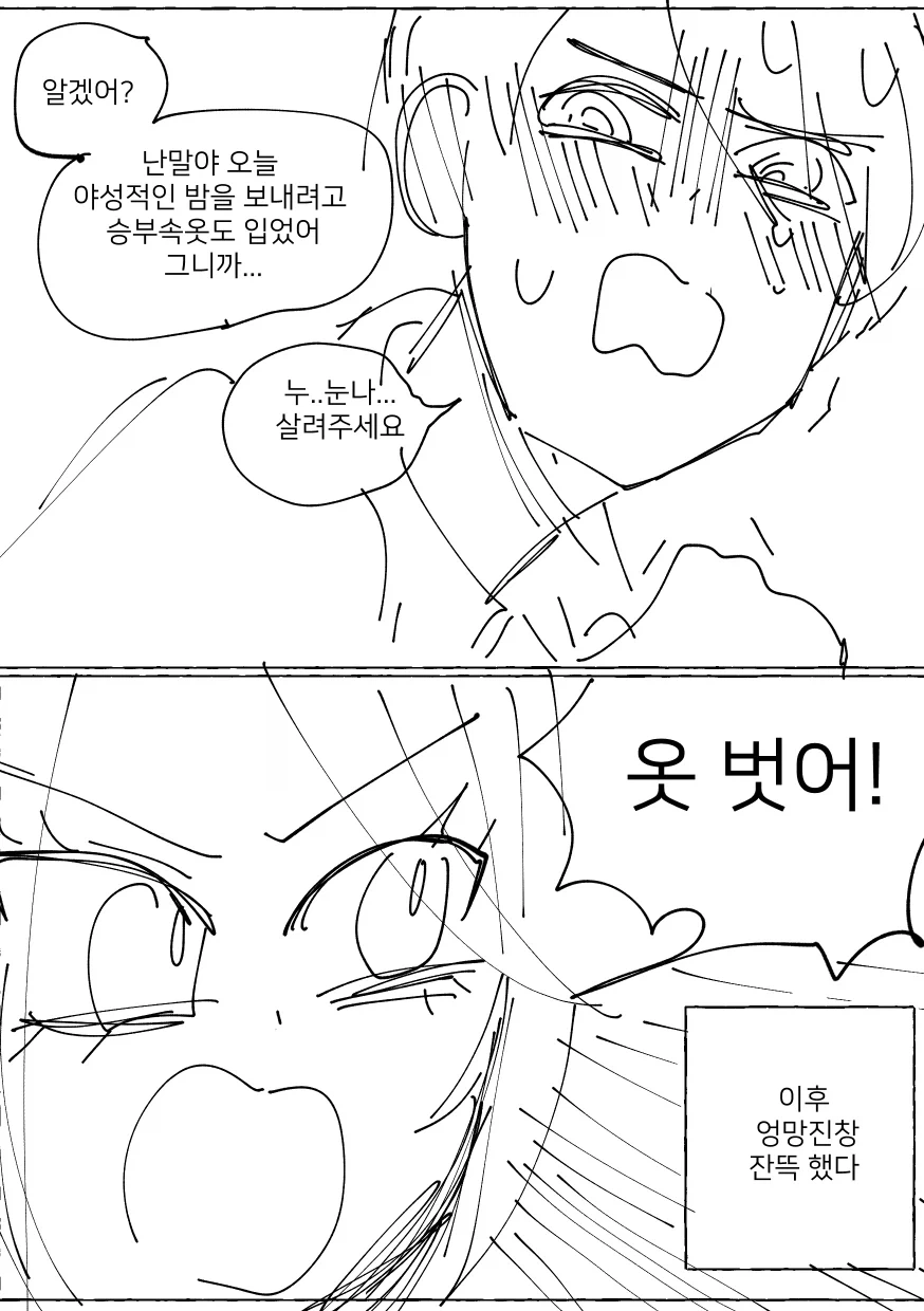 눈나와 보내는 주말.MANGA_19.webp