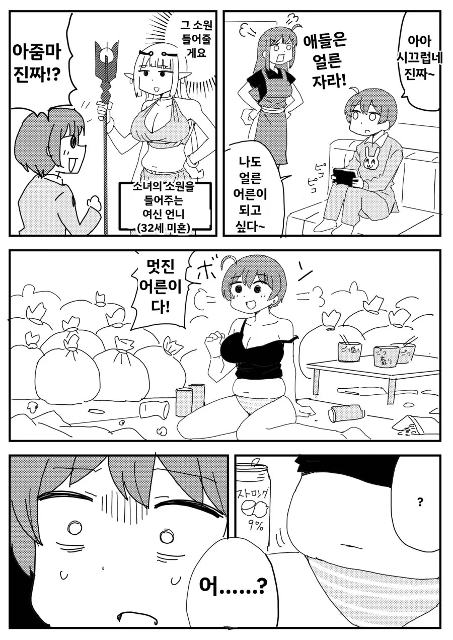 @) 알스메와 오락실에 온 치유키 만화 이미지 5