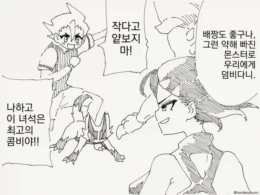 @) 알스메와 오락실에 온 치유키 만화 이미지 4
