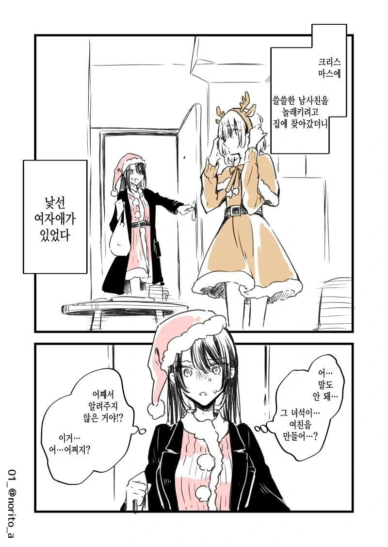 [@] 히사카와 자매와 리아무의 요리영상.manhwa 이미지 8
