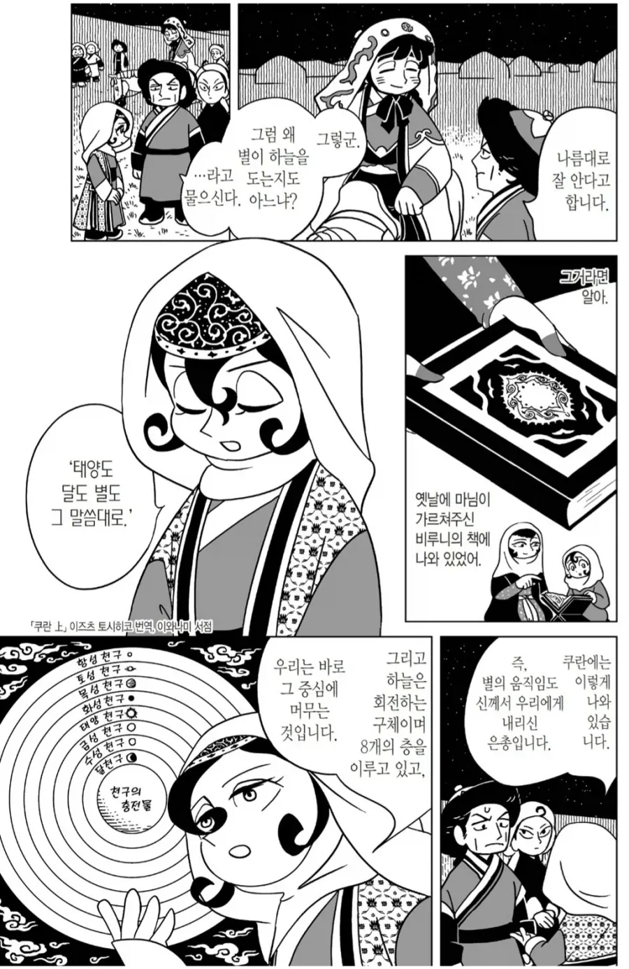@) 알스메와 오락실에 온 치유키 만화 이미지 11