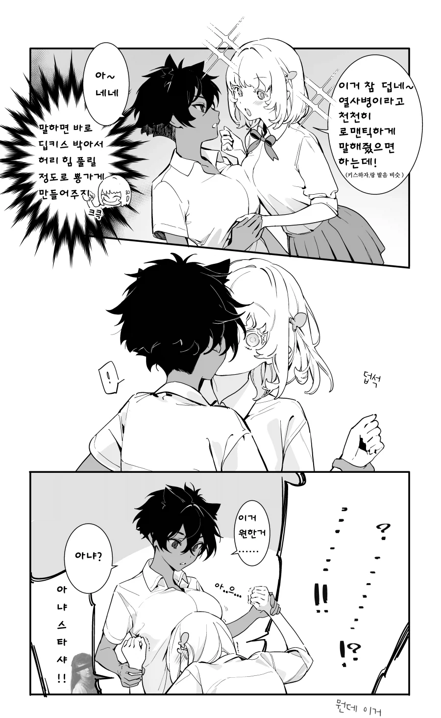 커플 할인 받는 만화.manhwa 이미지 11