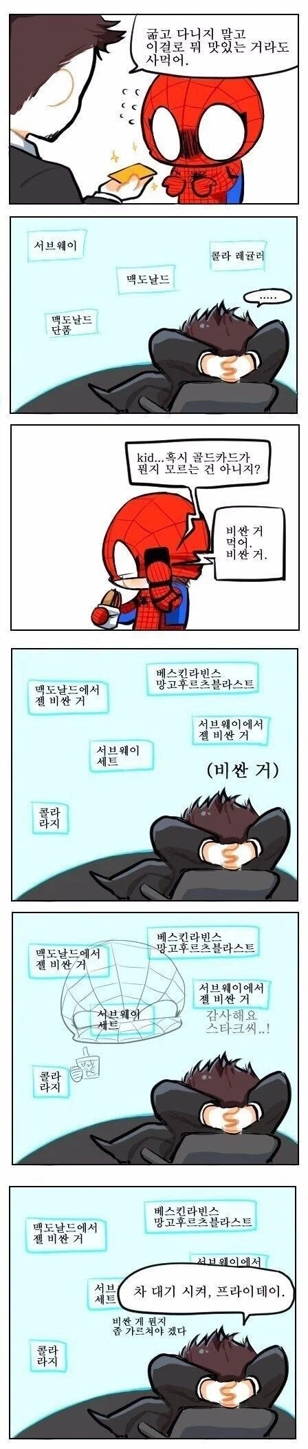 나루토) 사스케의 역대급 개소리 이미지 20