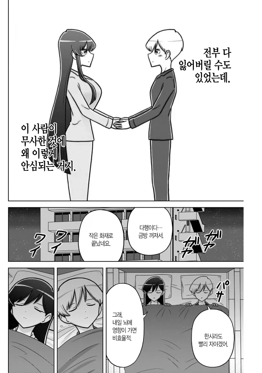 효율충끼리 결혼하는 만화_11.webp