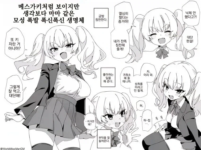 초거대 영애 manhwa 대표 이미지