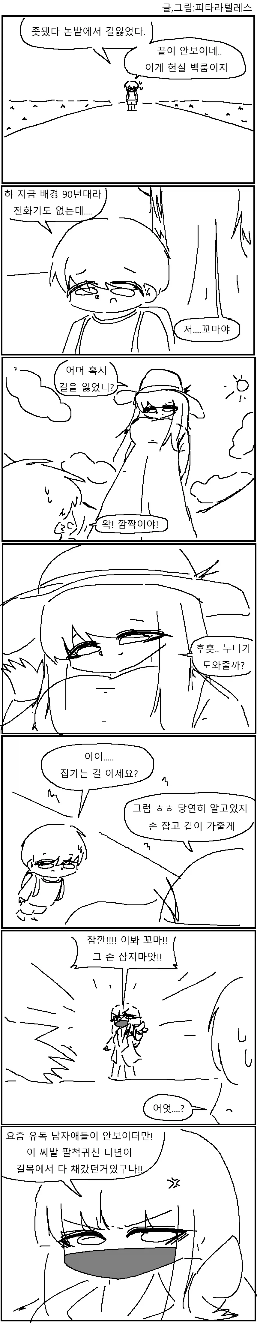 촉수괴물로 변신하는 MANGA 이미지 4