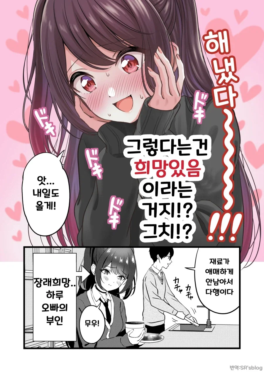 난 사촌오빠고 넌 사촌동생이야 만화_4.webp