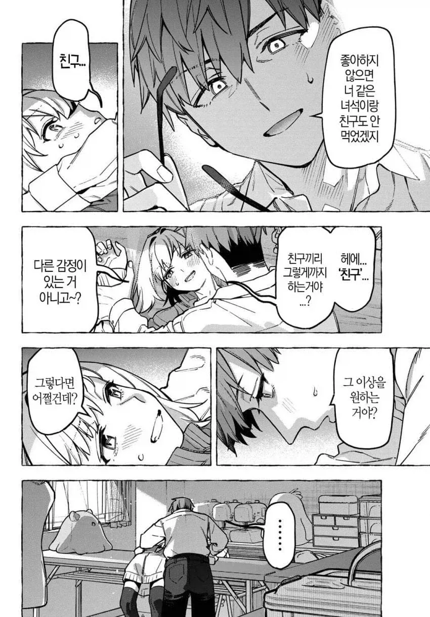 생구멍) 눈 앞에 있는 친구들로 알페스 쓰는 미1친년.manga_4.webp