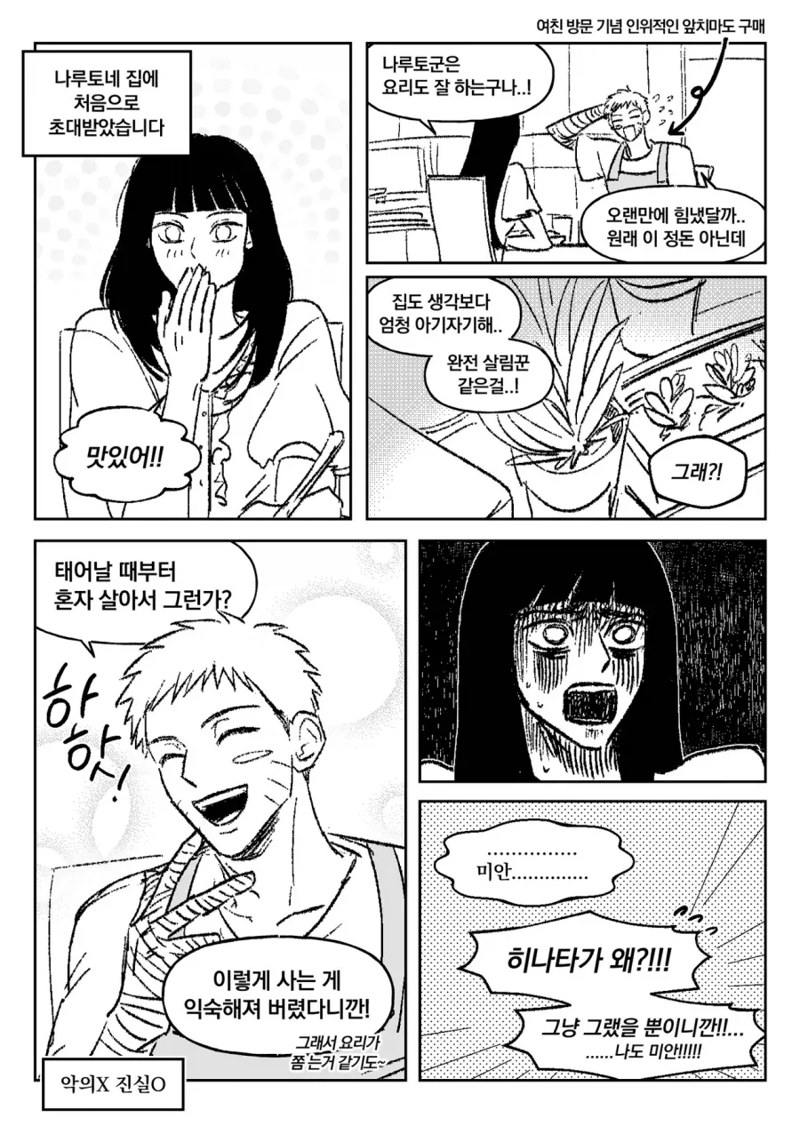 호모)원신)남행자를 여장 시킬뿐인 manga 이미지 16