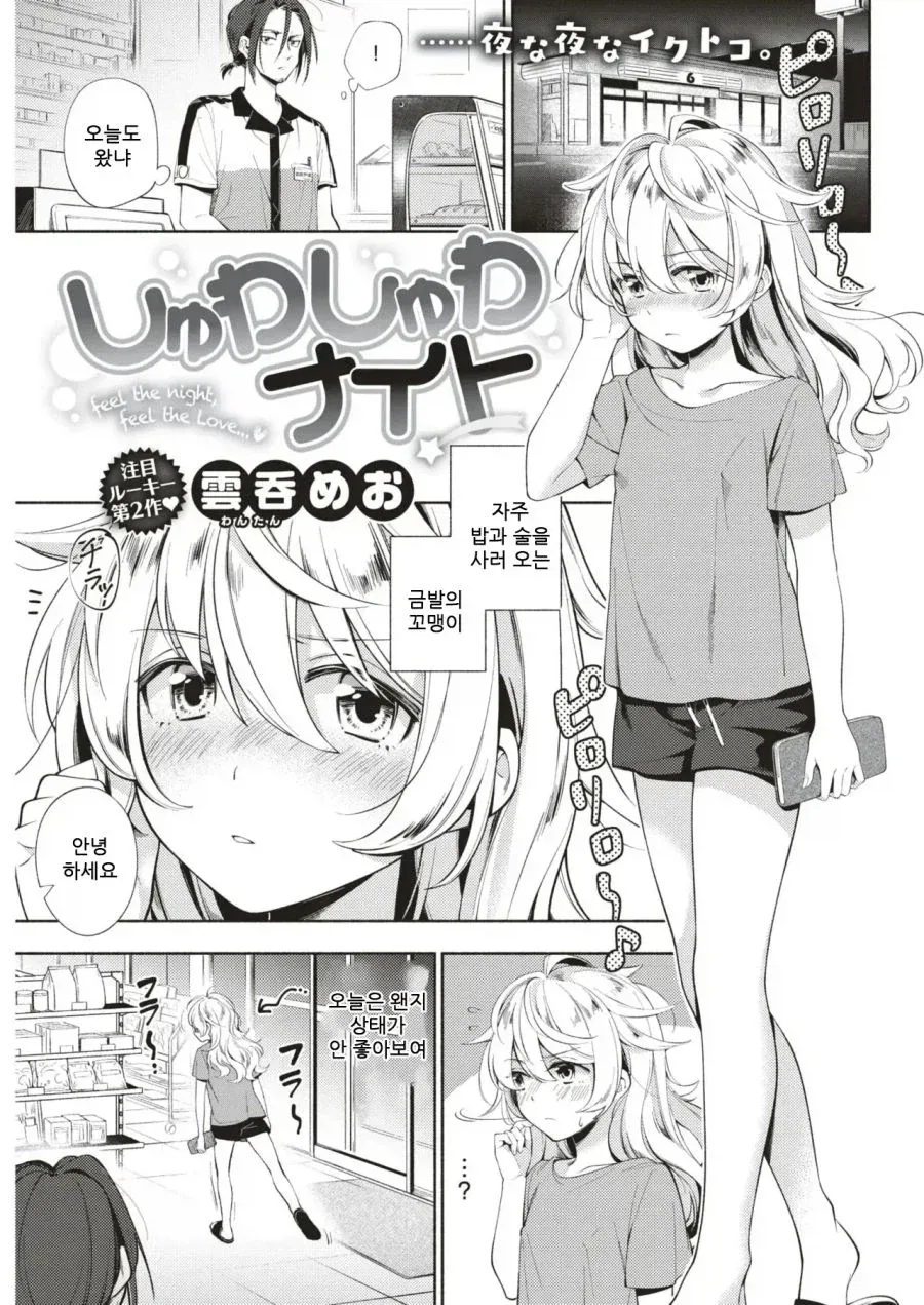 길에서 아는 누나와 만나는 Manhwa 이미지 3