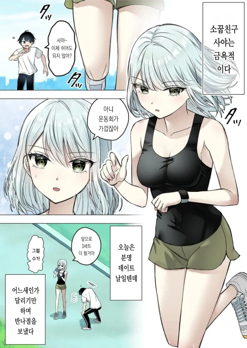 길에서 아는 누나와 만나는 Manhwa 이미지 8
