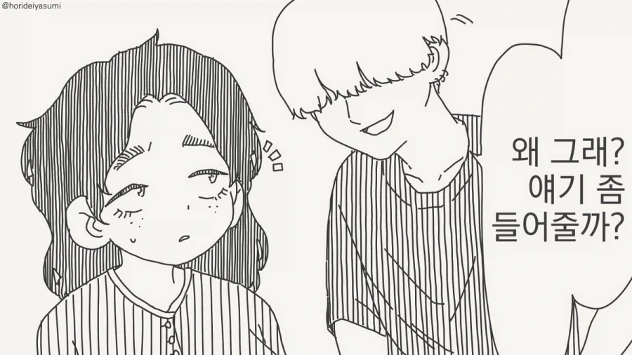 길에서 아는 누나와 만나는 Manhwa 이미지 13