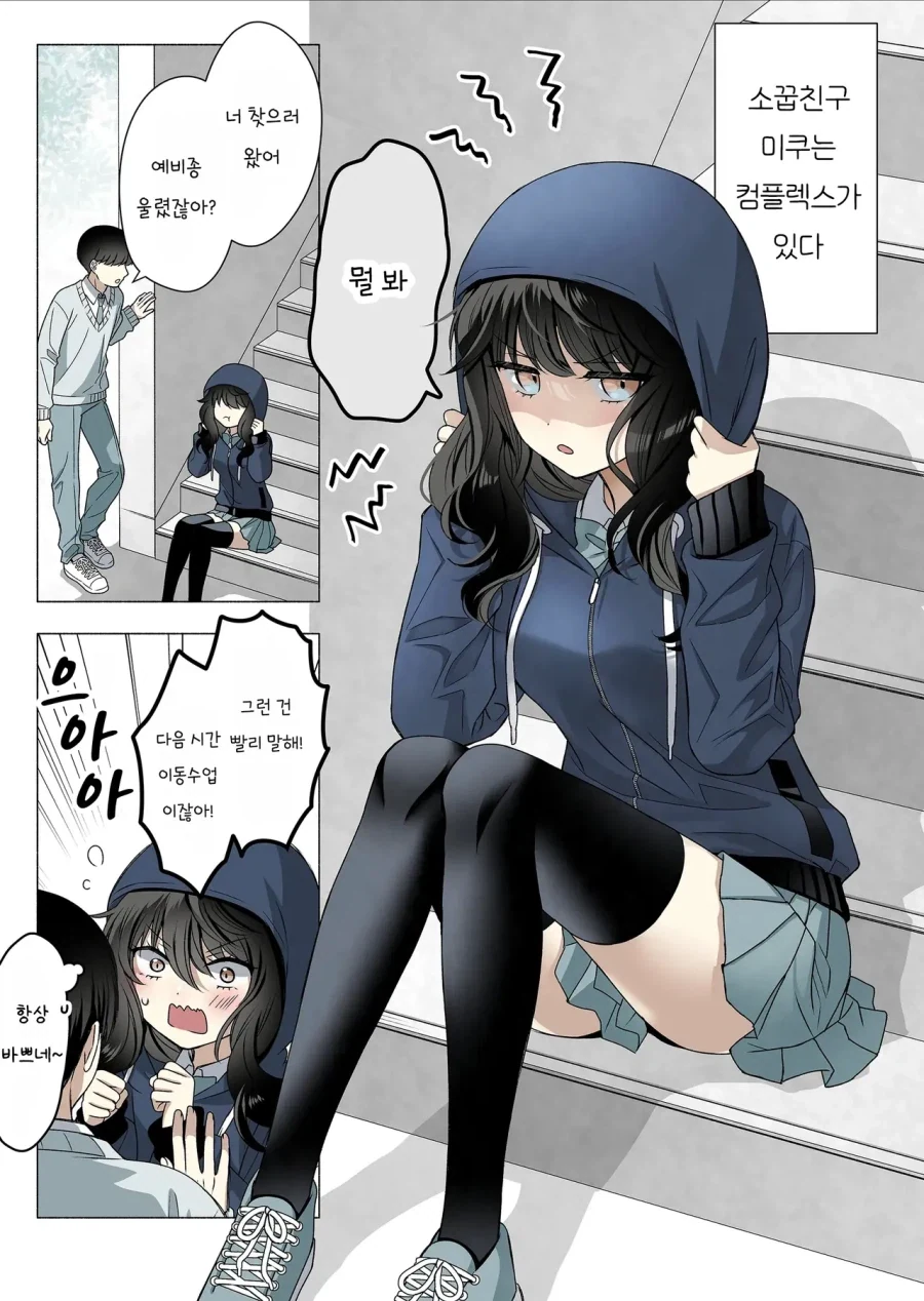 꿀팁을 알려주는 착한 여친.Manga 이미지 5
