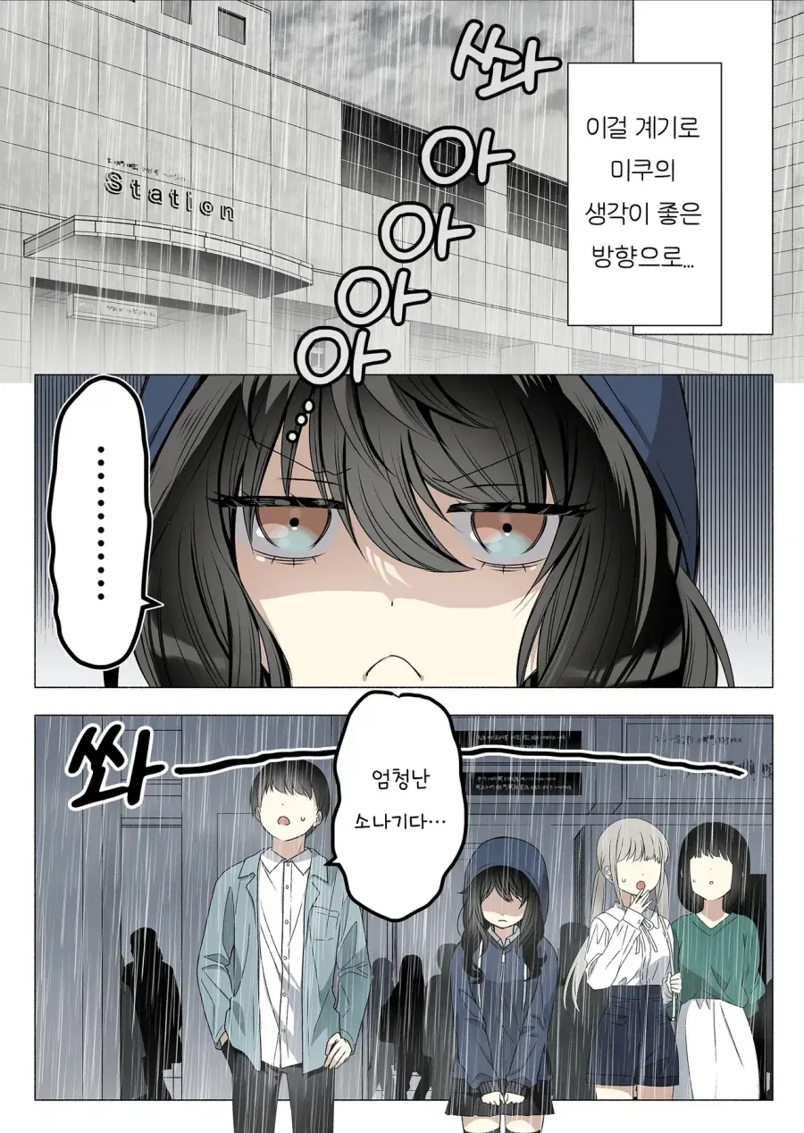 덥수룩한 머리카락이 컴플렉스인 소꿉친구.manhwa_11.webp