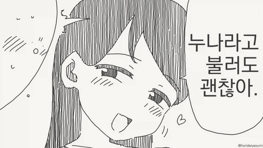 아빠가 재혼했다.manhwa_6.webp