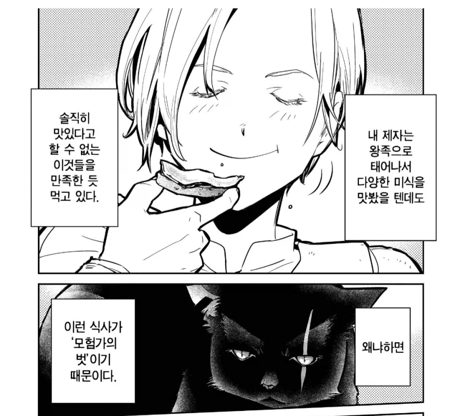 체스 고수를 참교육했다.manhwa 이미지 9