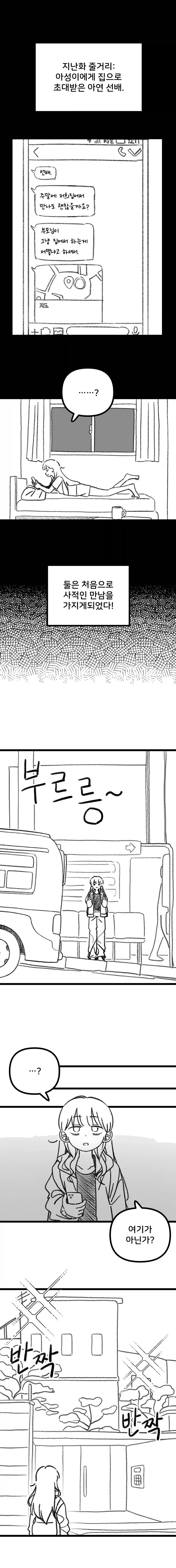 히나타를 집으로 초대한 나루토.manhwa 이미지 20