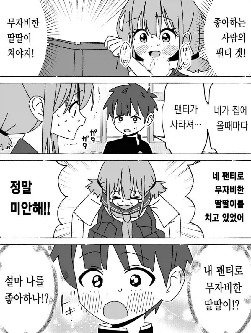 히나타를 집으로 초대한 나루토.manhwa 이미지 8
