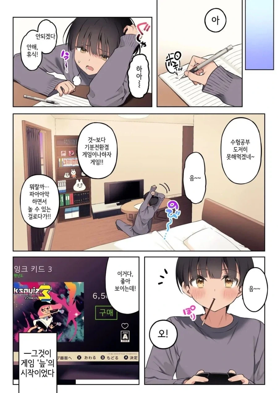 체스 고수를 참교육했다.manhwa 이미지 12