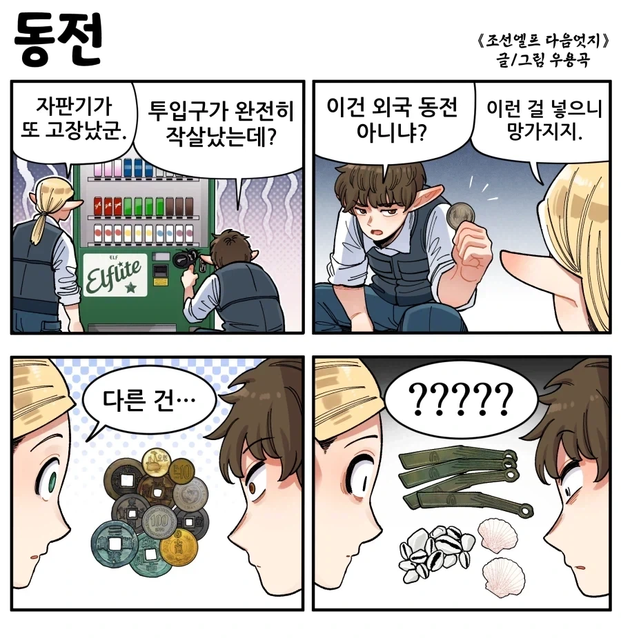 히나타를 집으로 초대한 나루토.manhwa 이미지 17