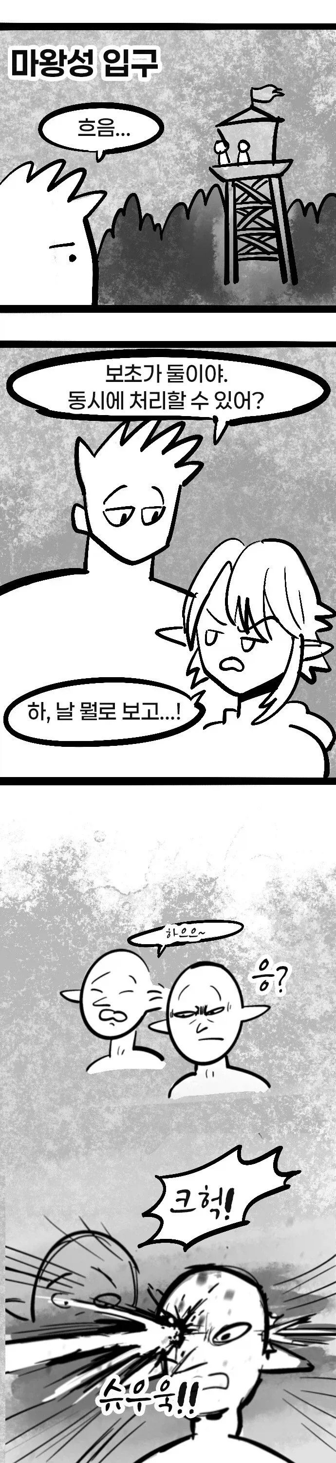 자꾸 말대답하는 용사님.manhwa_8.webp