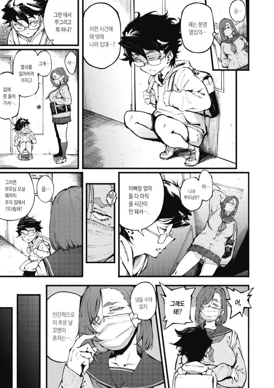 히나타를 집으로 초대한 나루토.manhwa 이미지 11