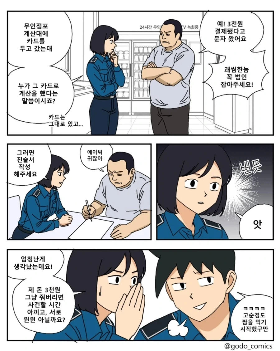 귀멸)기붕이 위로해주는 탄지로.manga 이미지 12