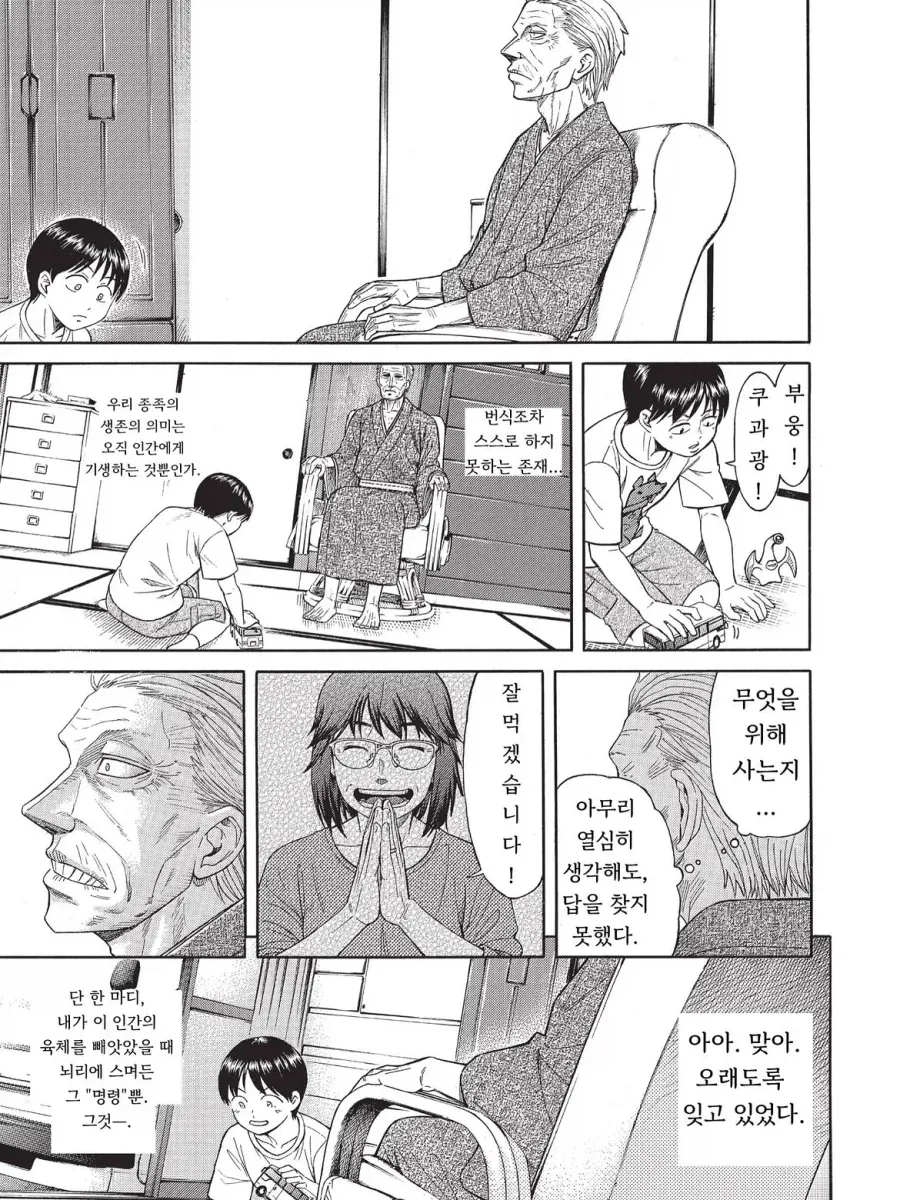 기생수가 가족을 이루는 만화.manga_15.webp