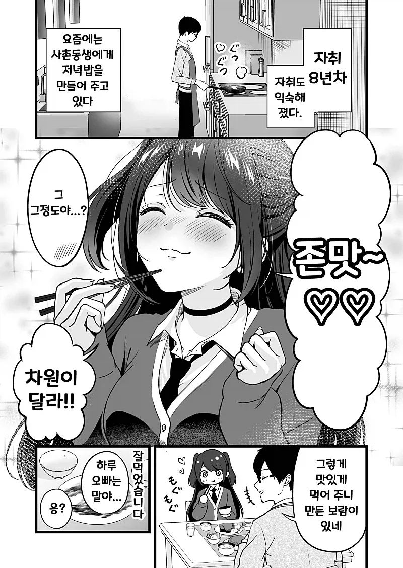 귀멸)기붕이 위로해주는 탄지로.manga 이미지 20
