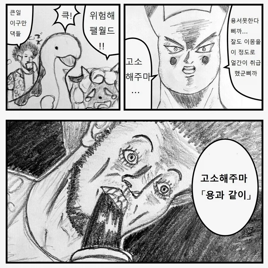 이상ㅅㅇ 드래곤.manhwa 이미지 14