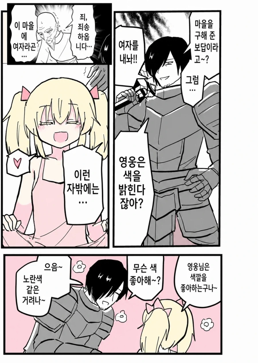 이상ㅅㅇ 드래곤.manhwa 이미지 15