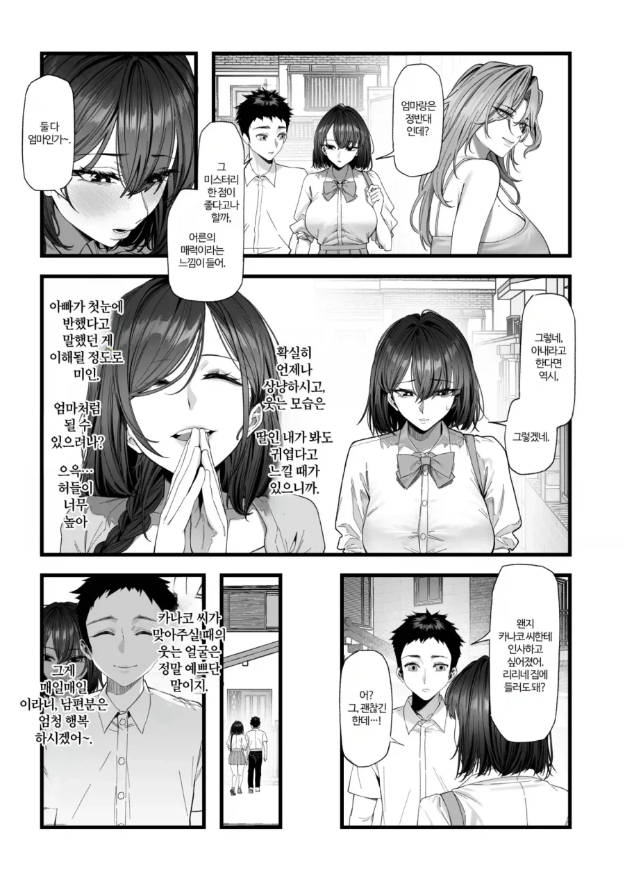 이건 평범한 하렘만화입니다.manga_5.webp