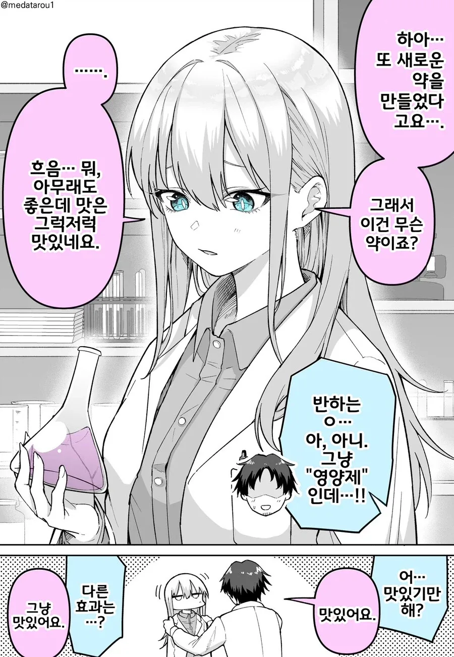 용사가 마왕 담구는 만화1화.manga 이미지 12