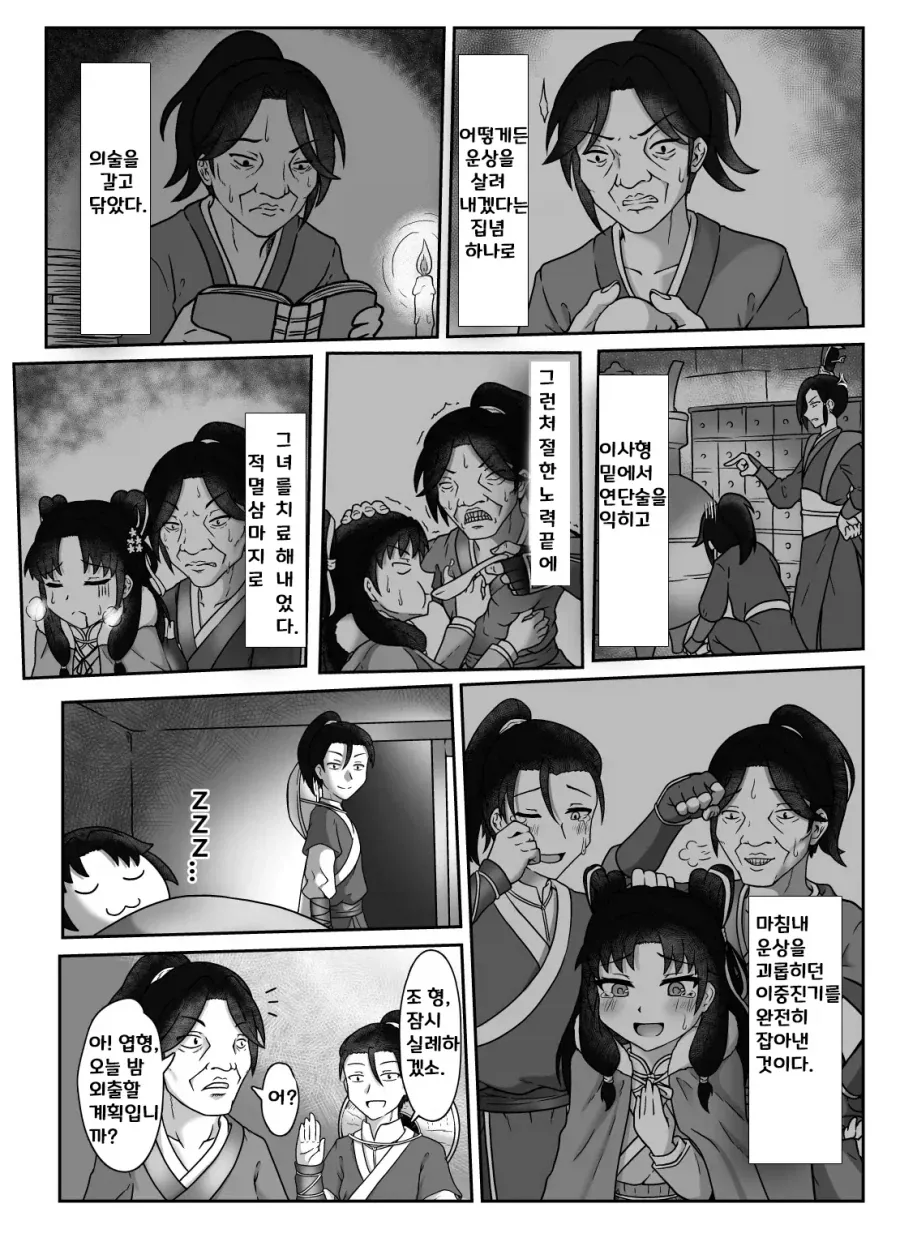 히나타를 집으로 초대한 나루토.manhwa 대표 이미지