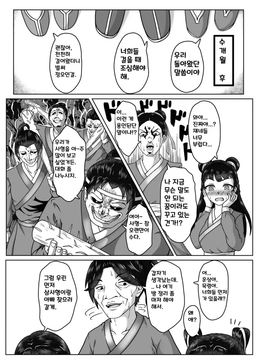 활협전)조활을 혼내주는 소사매와 엽운상 만화_9.webp