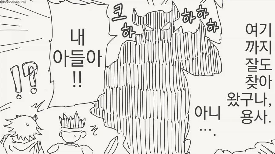 용사가 마왕의 친척이 되는 만화.manga_3.webp