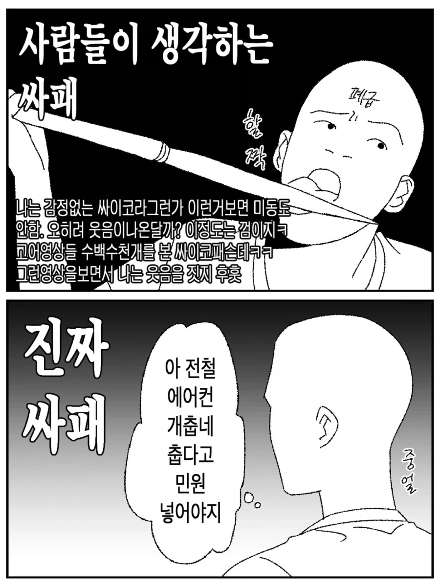 [말딸] 연애 허접 파루코.manhwa 이미지 11