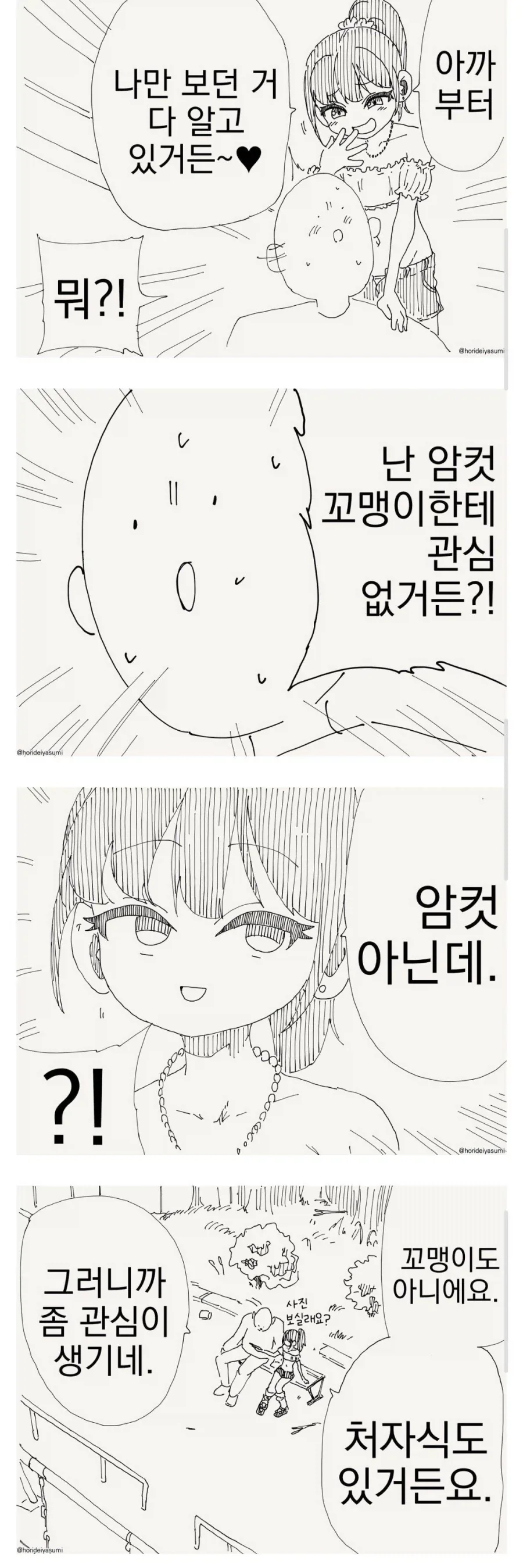 [말딸] 연애 허접 파루코.manhwa 이미지 14