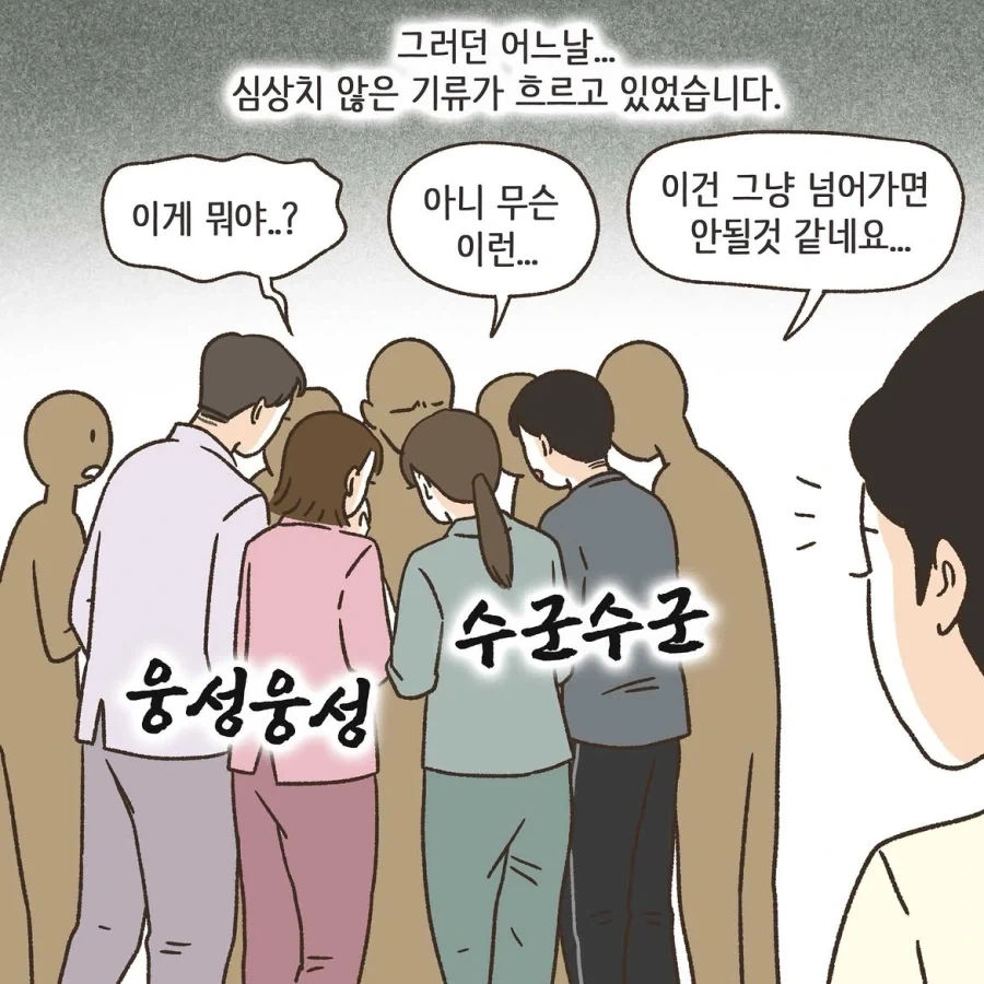 중국인으로 몰린 태극권 모임.manwha_4.webp